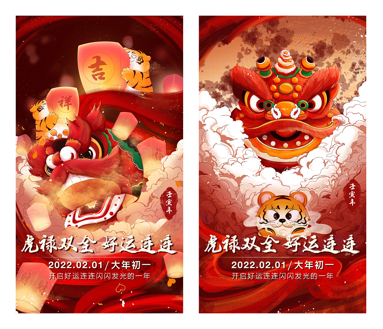 2022年虎年春节海报