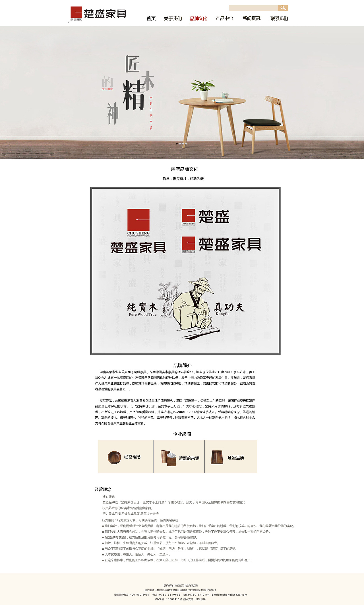 [楚盛家居企业网站改版]（图ZNTY3NjIwNzY=） - 企业官网 - 站酷设计师smile3原创素材 - 站酷ZCOOL