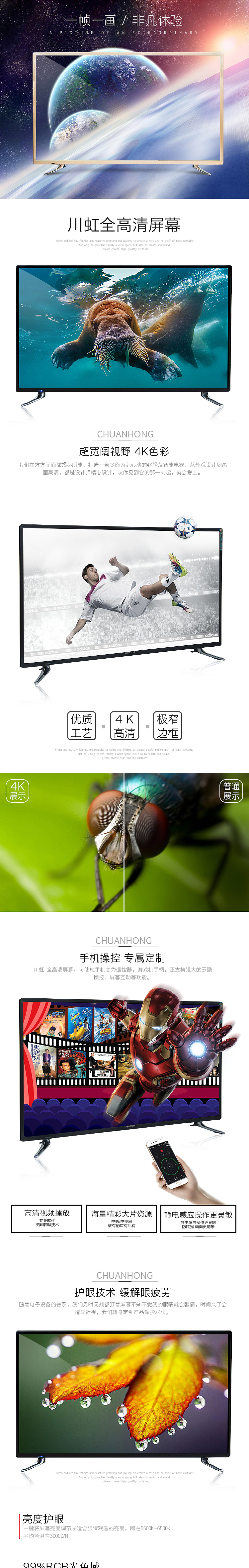 产品详情设计-川虹电视（图ZNzUyOTczNDg=） - 电商 - 站酷设计师如画设计原创素材 - 站酷ZCOOL