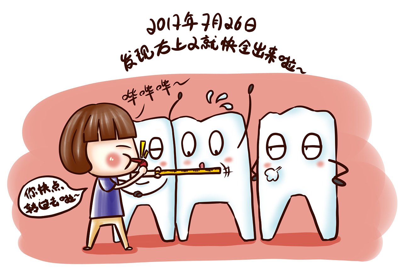 牙套日记二十周目