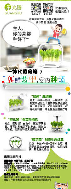 易拉宝设计-家用水培种植系列产品（图ZMTMwNjI1NDg4） - 海报 - 站酷设计师八十天环游世界v原创素材 - 站酷ZCOOL