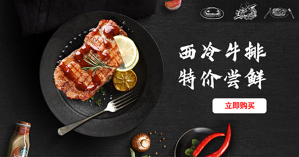 电商banner 牛排（图ZMTc5OTY2ODg0） - 运营设计 - 站酷设计师nfdszv原创素材 - 站酷ZCOOL
