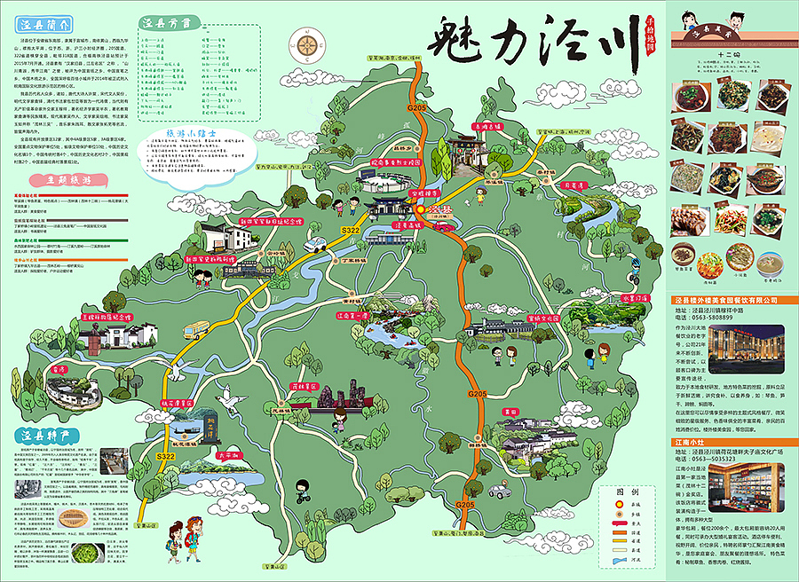 魅力泾川手绘地图及手绘明信片