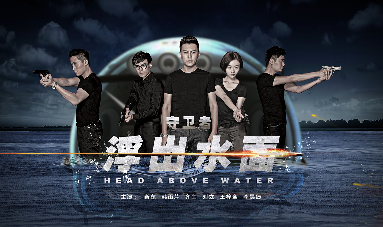 电视剧《浮出水面》海报初期稿