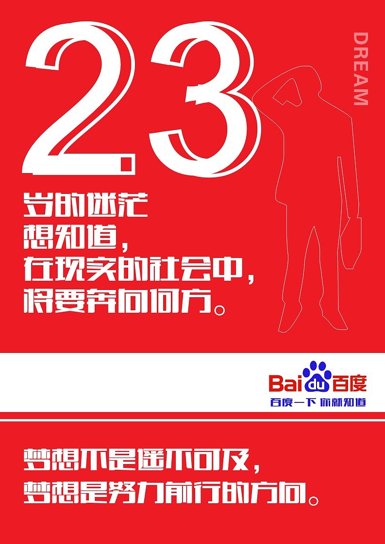 百度品牌广告七彩人生百度相伴