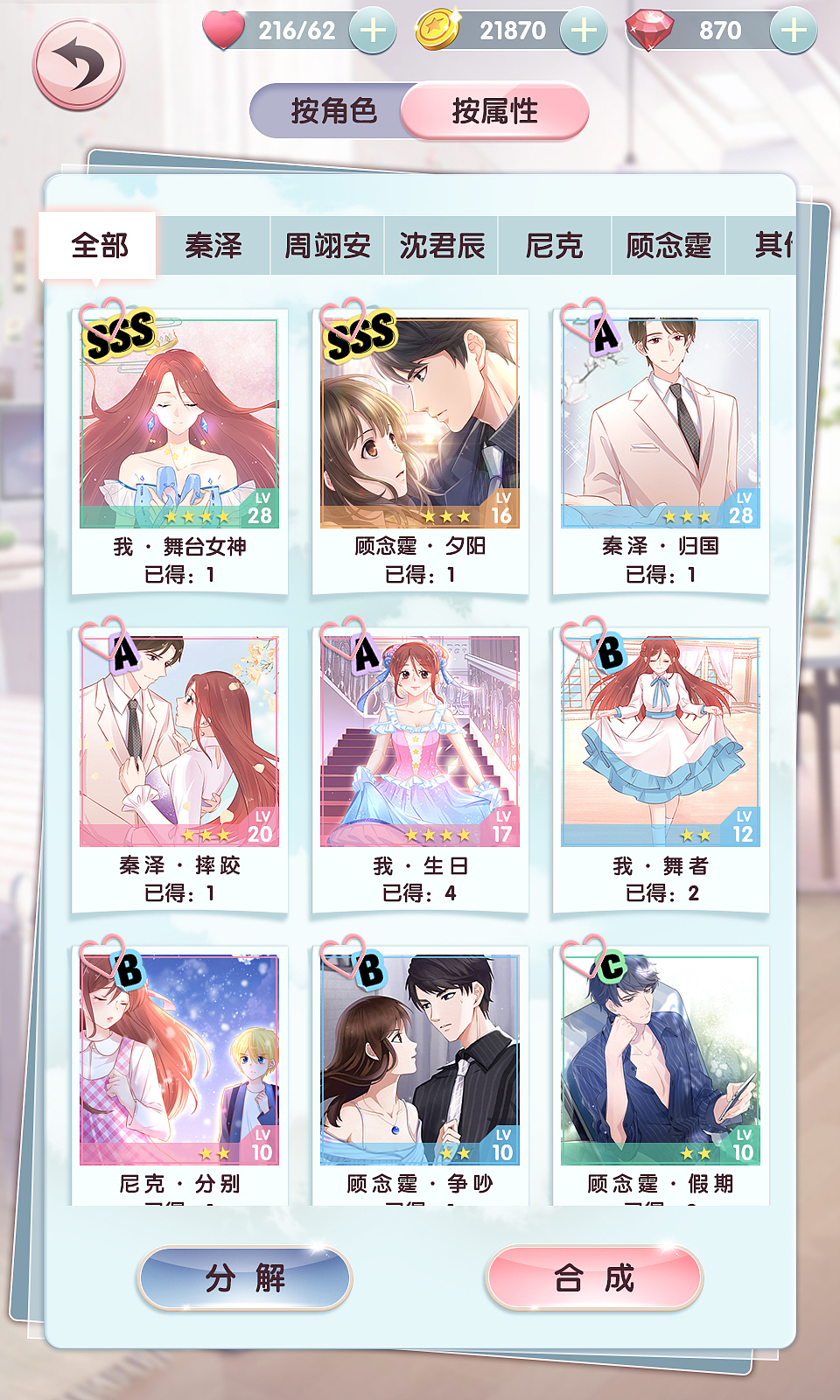 乙女风格游戏界面