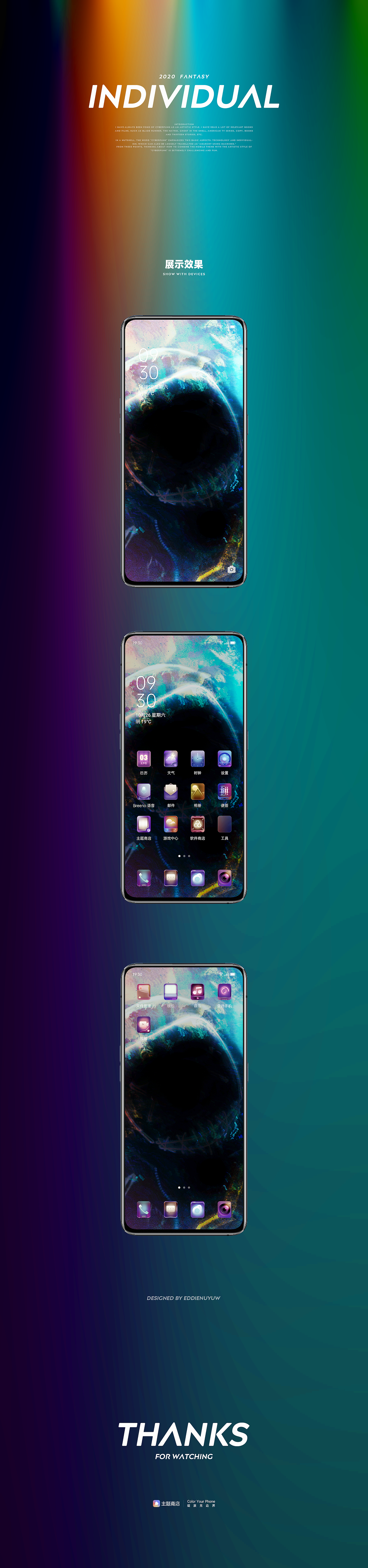 INDIVIDUAL FANTASY - OPPO主题设计大赛（图ZMjE5MDA1NTg4） - 主题/皮肤 - 站酷设计师EDDIEWU3原创素材 - 站酷ZCOOL