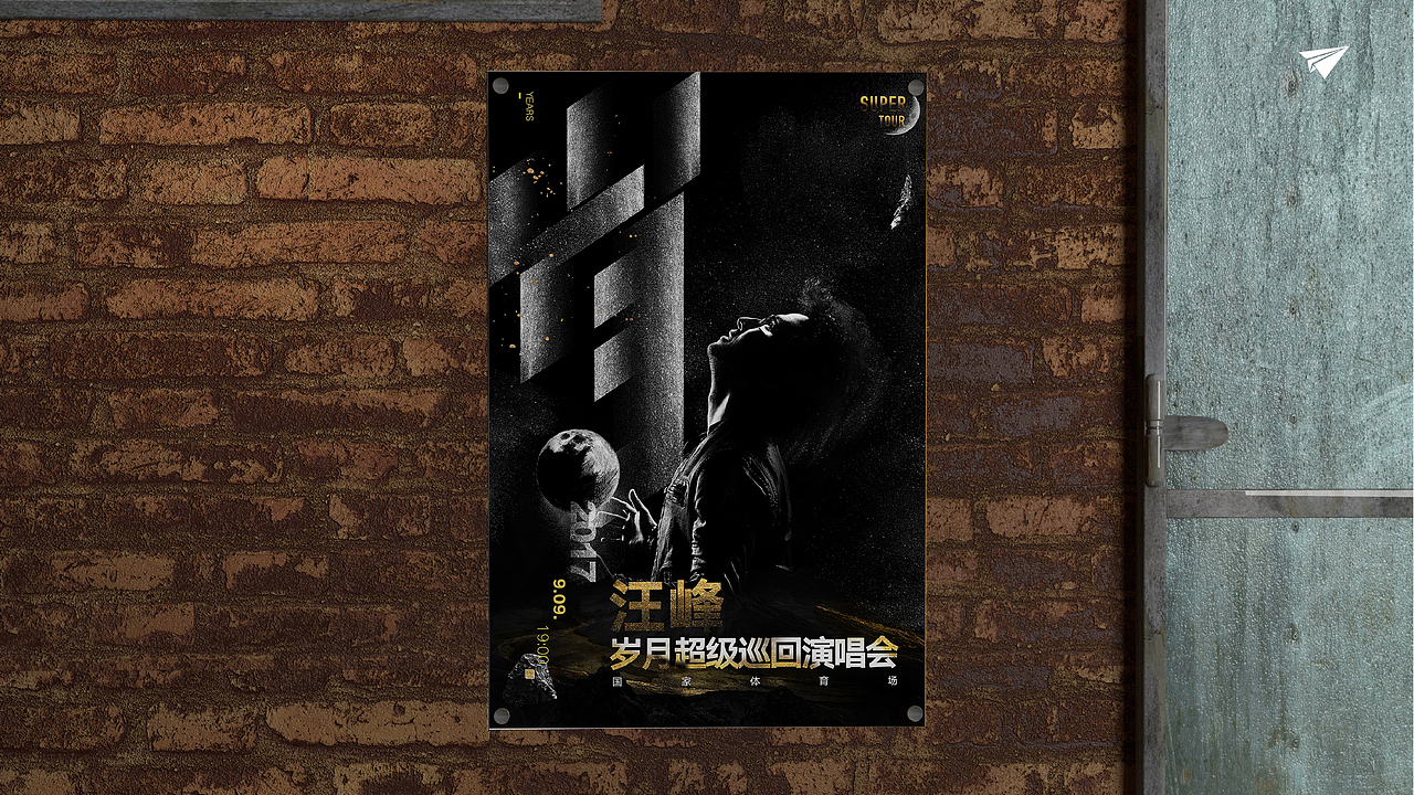 汪峰cd及单曲海报设计合集