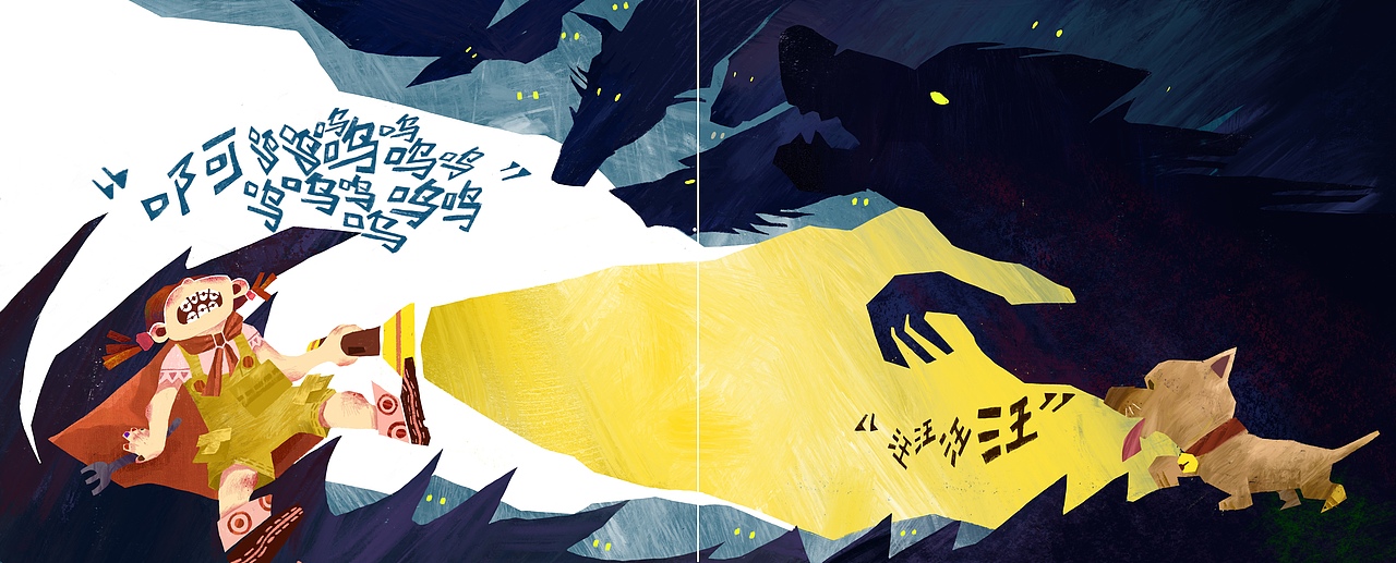 儿童绘本 《不怕,不怕》