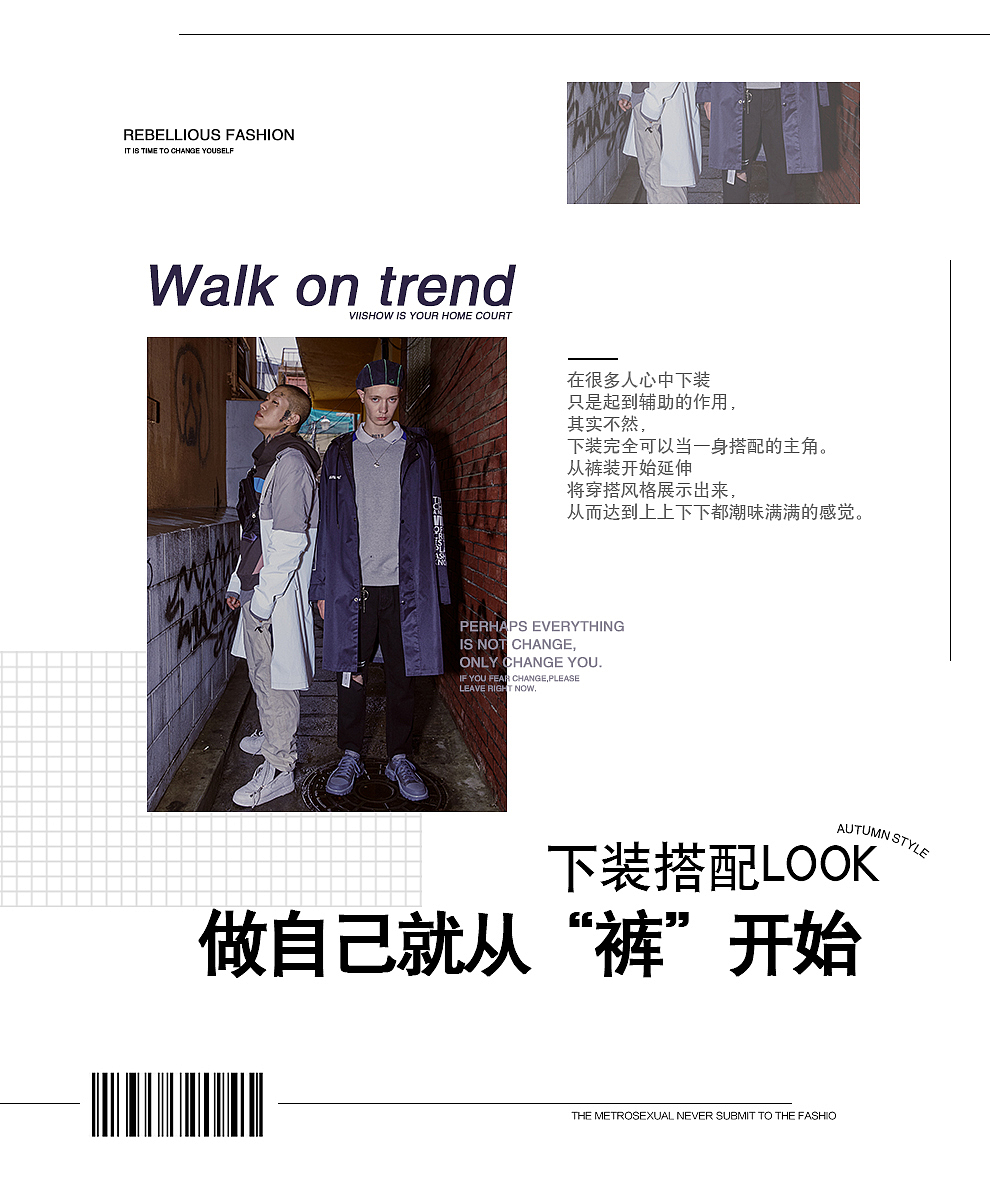 做自己从“裤”开始①