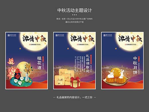 中秋活动主题物料设计