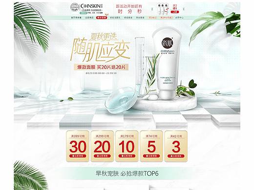 瓷肌-夏秋更替 随肌应变