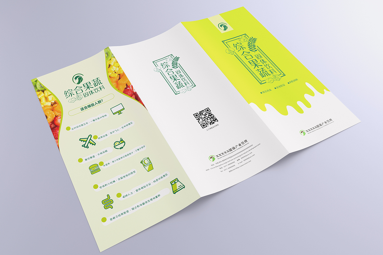 果蔬综合固体饮料酵素三折页