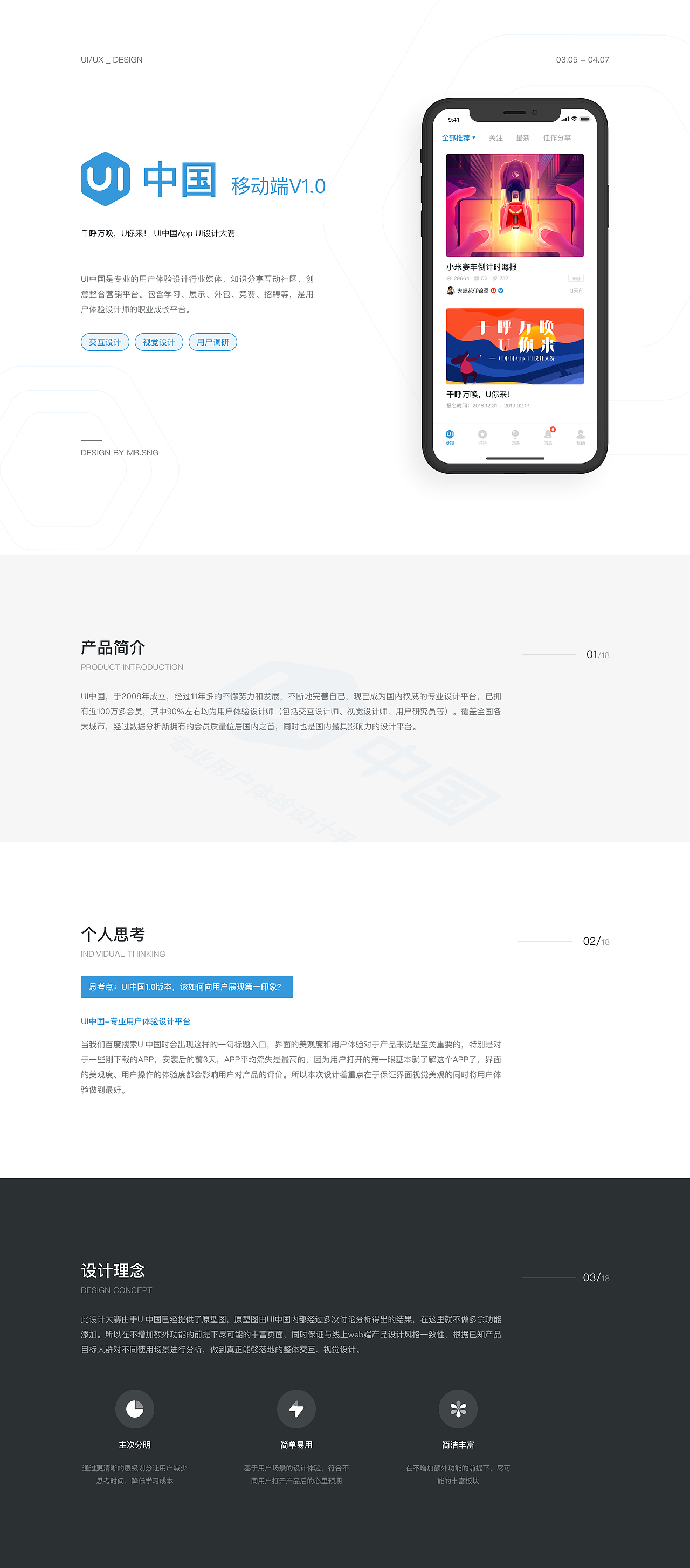 UI中国—专业用户体验设计平台(设计比赛提案)
