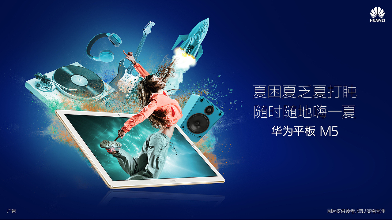 【平面】华为微信微博海报设计—华为