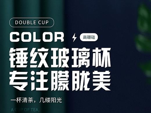 玻璃杯锤纹水杯茶杯家居渐变色详情页排版文案茶壶茶具