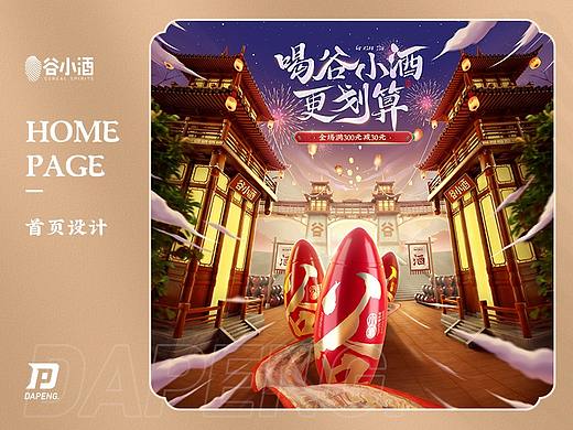2021谷小酒99大促首页分享