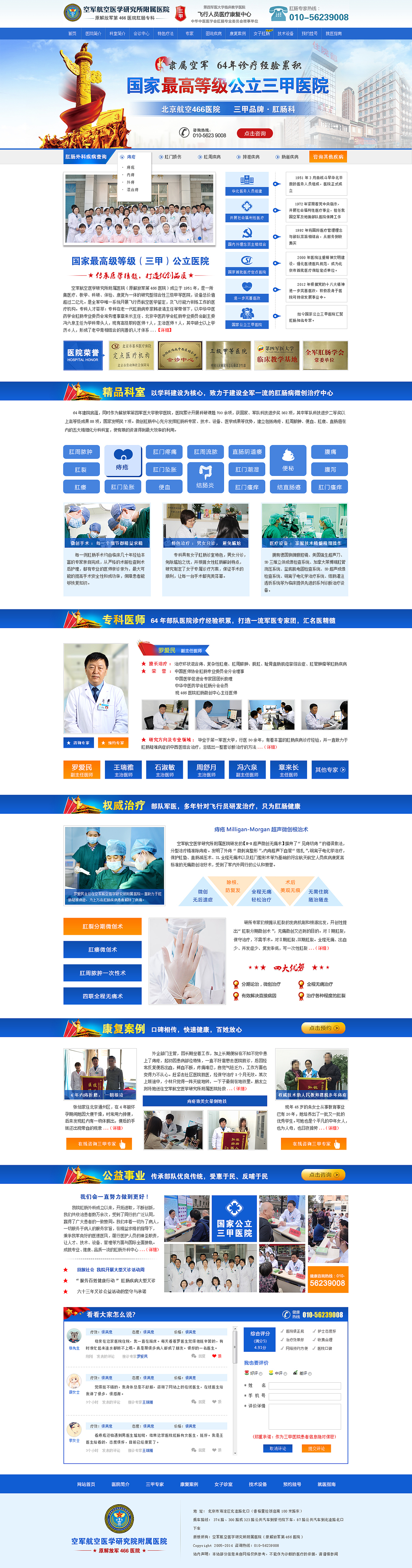 部队肛肠医院医疗页面