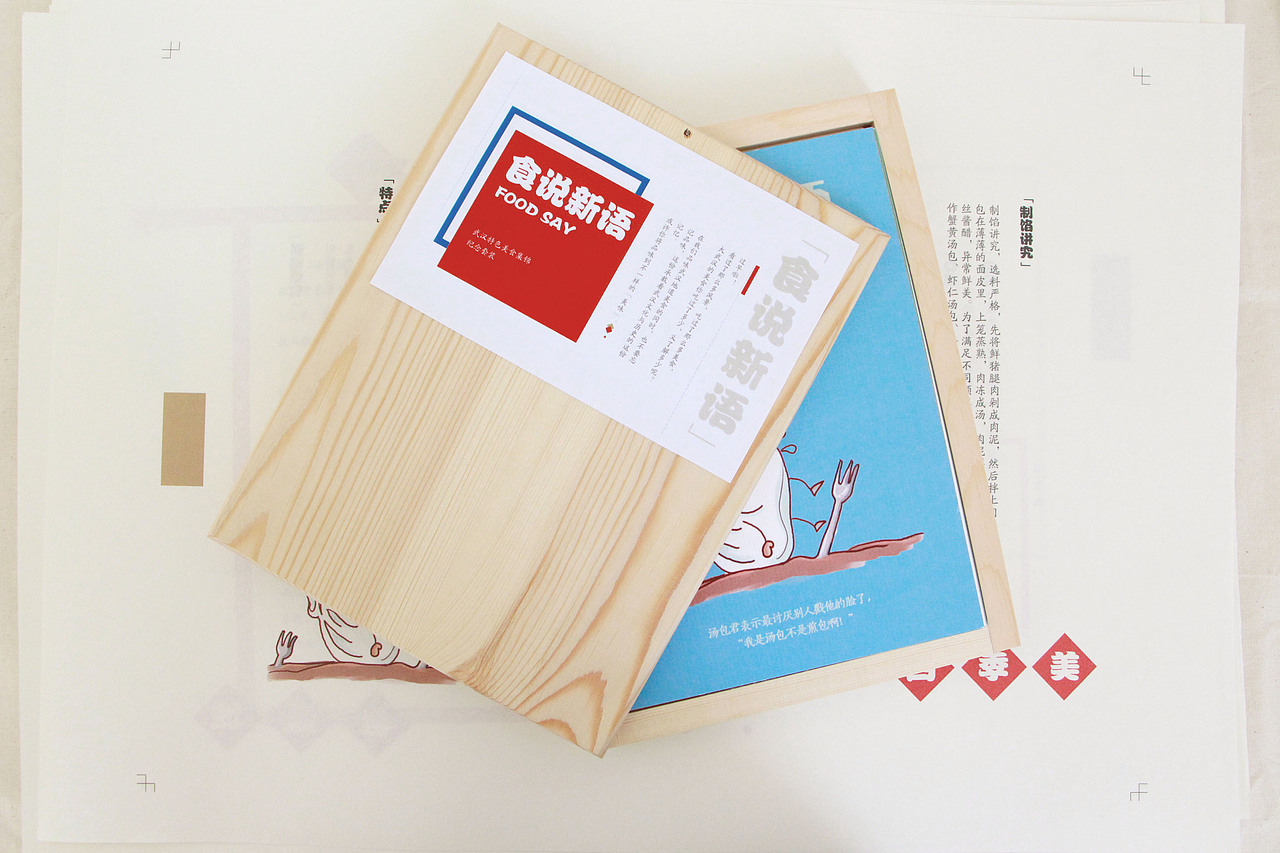 <食说新语> #青春答卷2017#