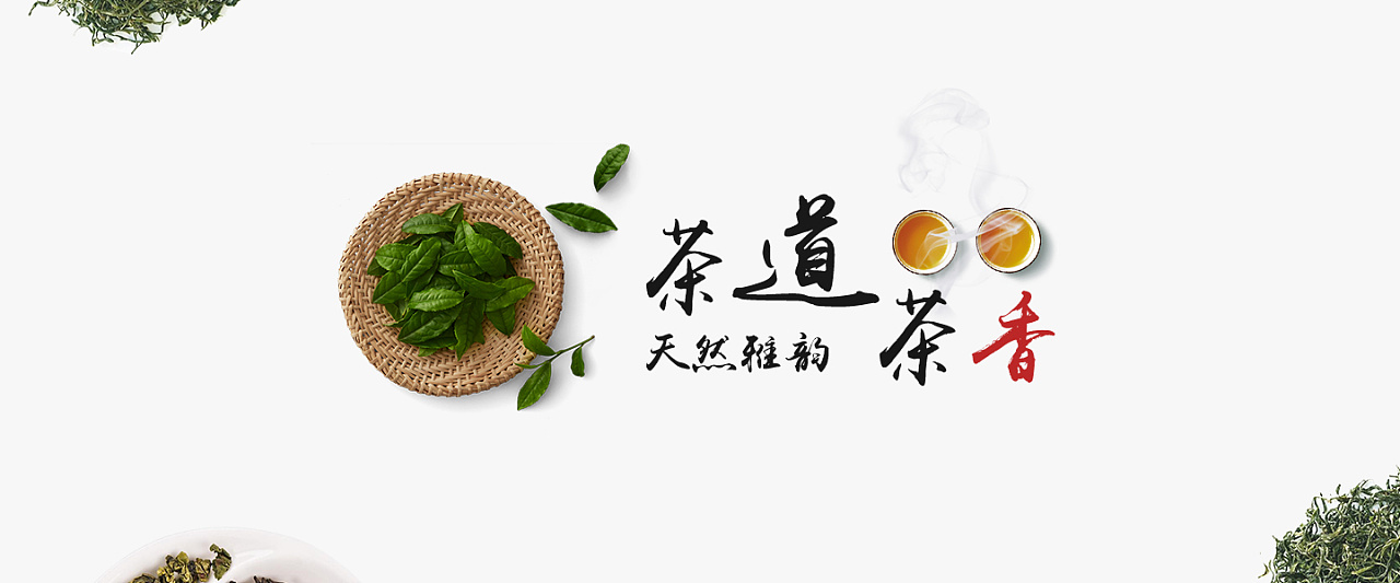 茶文化广告图banner极简主义