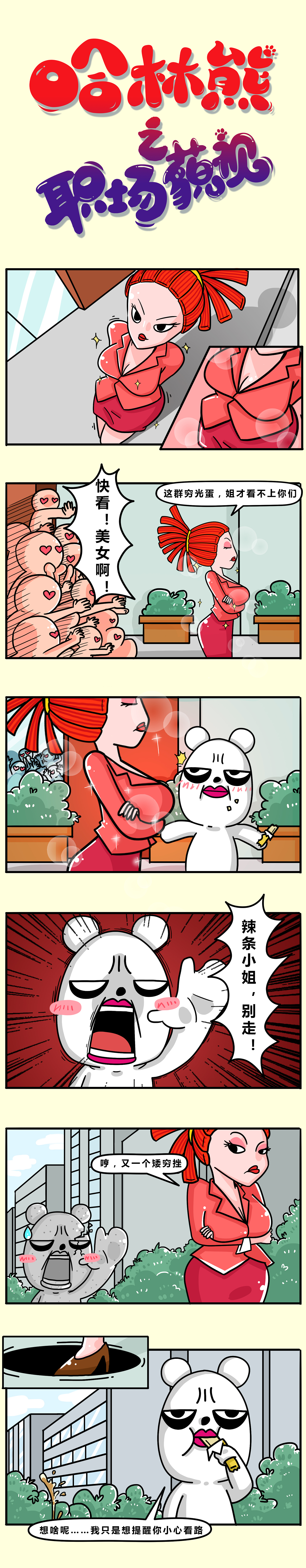 哈林熊漫画篇