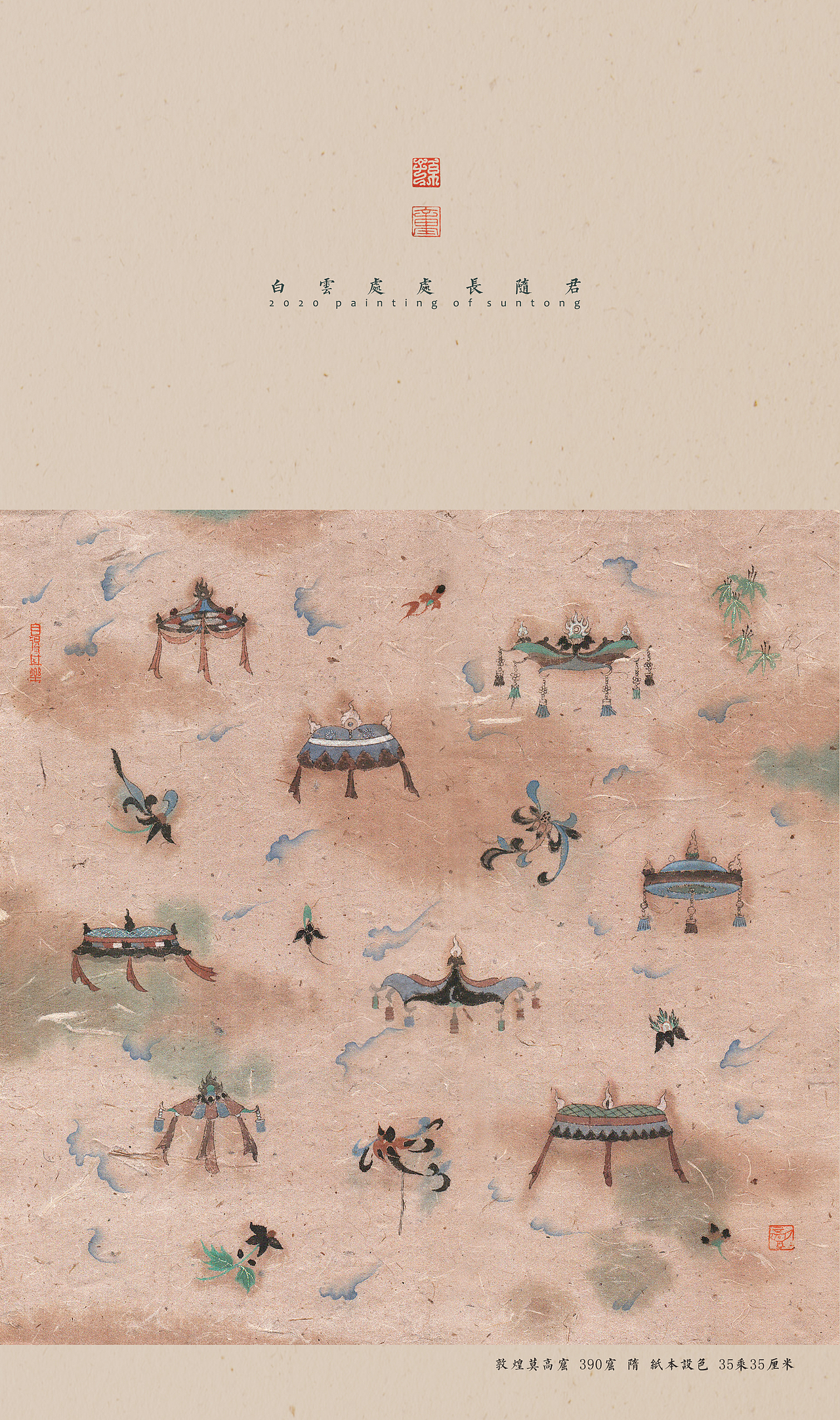 可爱·敦煌（图ZMjAxMTgwNjY0） - 绘画 - 站酷设计师童的瞳原创素材 - 站酷ZCOOL