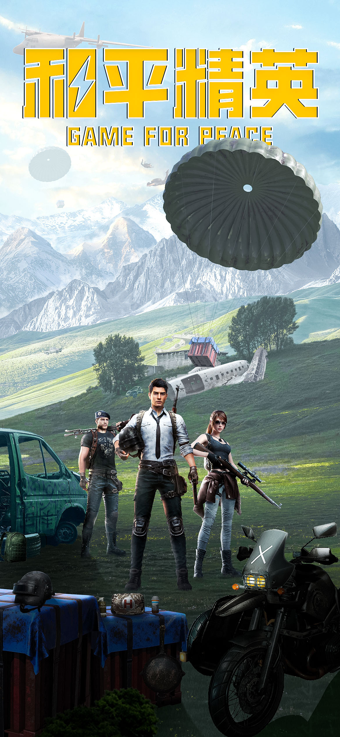 「一起进圈 创造由你」和平精英冒险世界设计大赛杭州