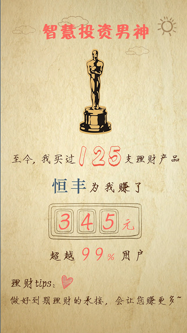 恒丰十年H5推送页面（图ZNTkyNzgyNDQ=） - APP界面 - 站酷设计师晓2473原创素材 - 站酷ZCOOL