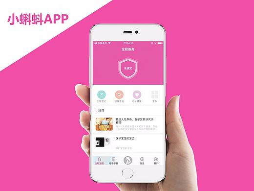 小蝌蚪APP宣传海报