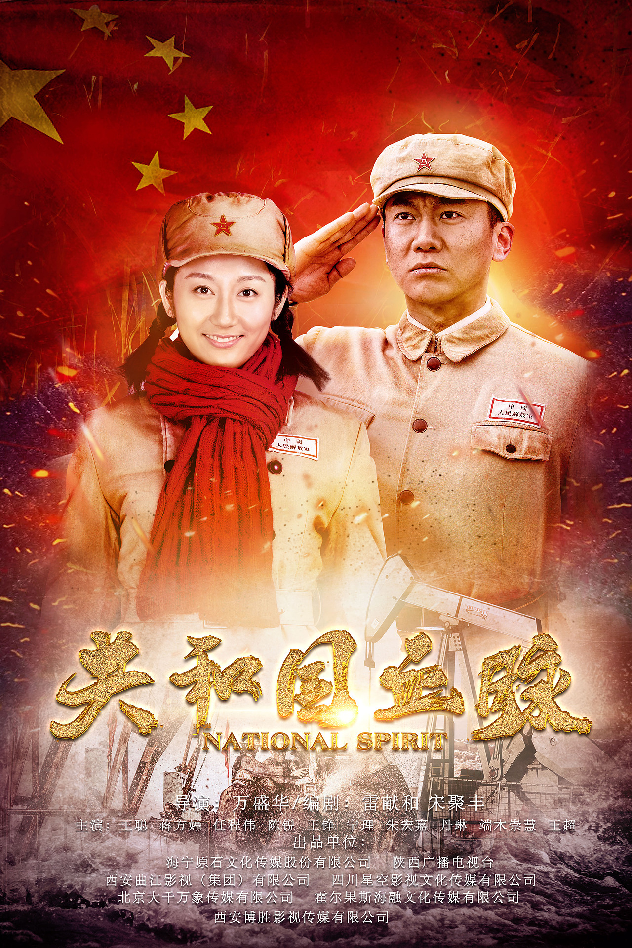 电视剧共和国血脉