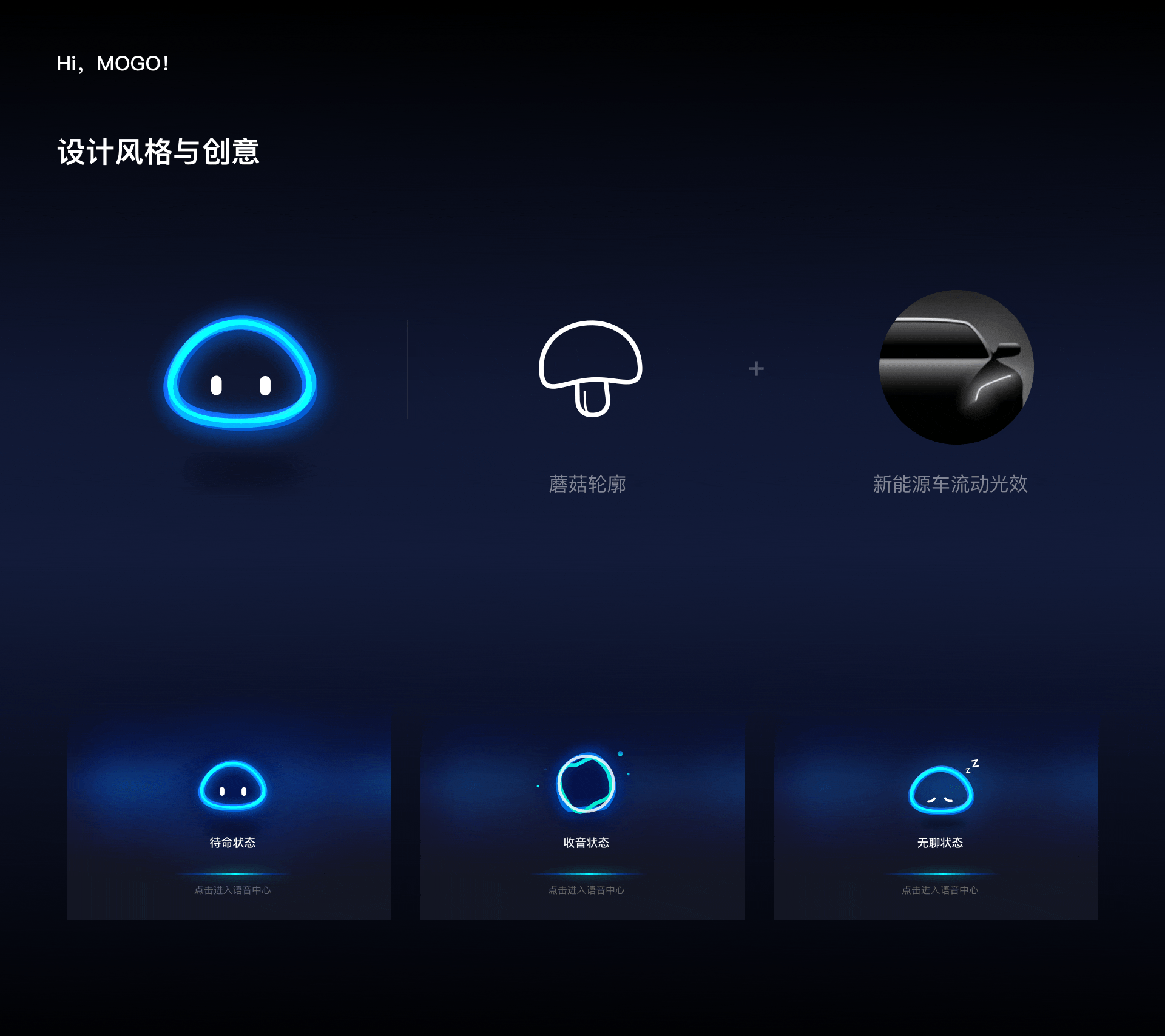 VUI 车载语音（形象&动效设计