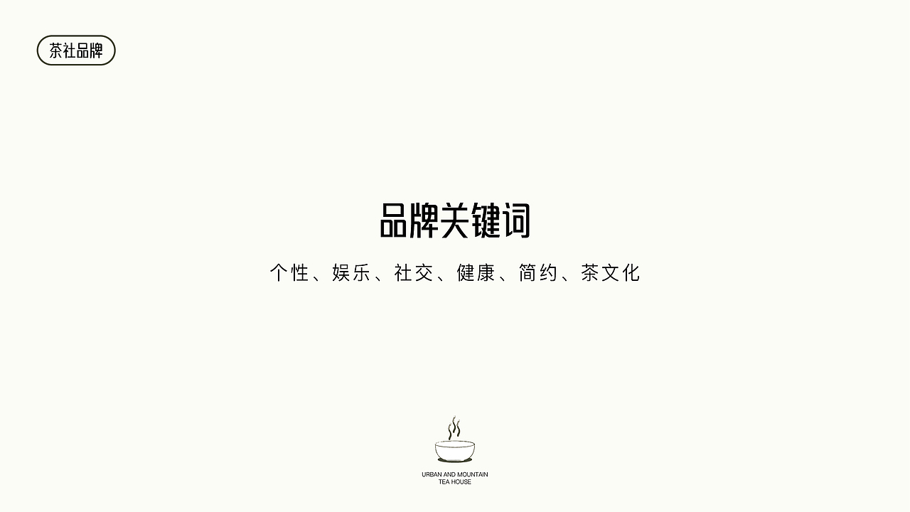 有山茶舍丨品牌设计全案