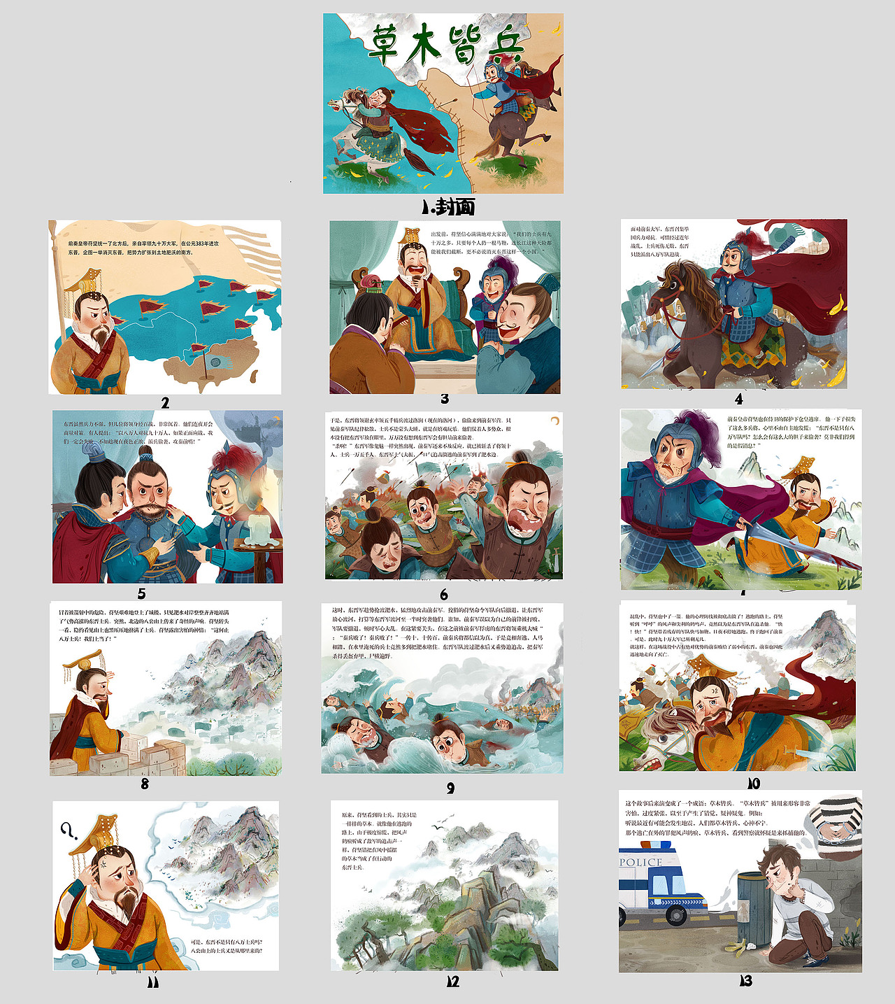 草木皆兵大合照