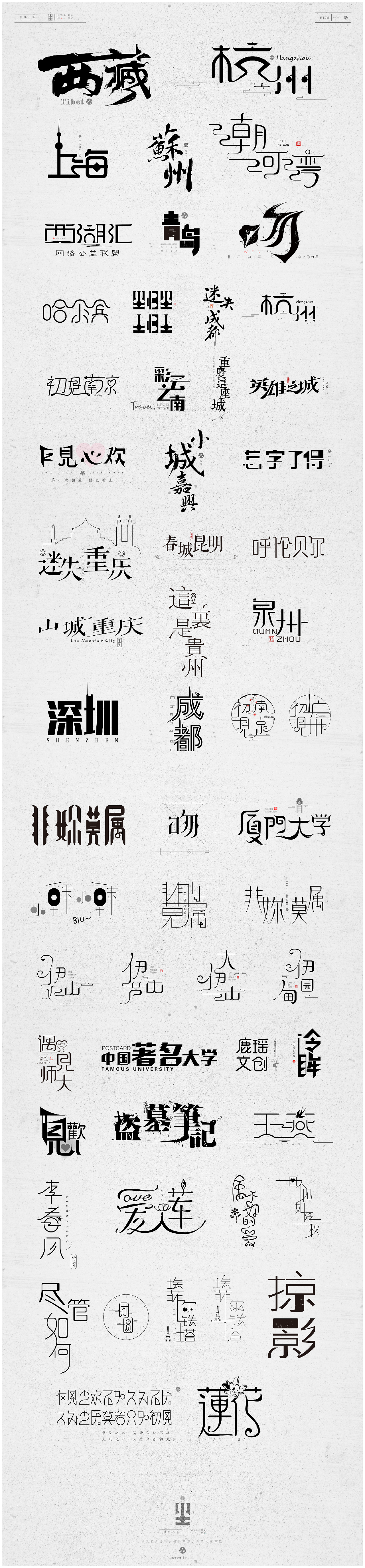 字体设计2019（图ZMTU1MTkxODMy） - 字体/字形 - 站酷设计师微风笑少原创素材 - 站酷ZCOOL