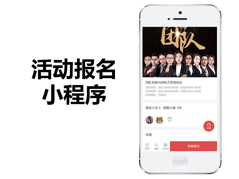 会议聚会活动报名微信小程序APP源码开发制作案例