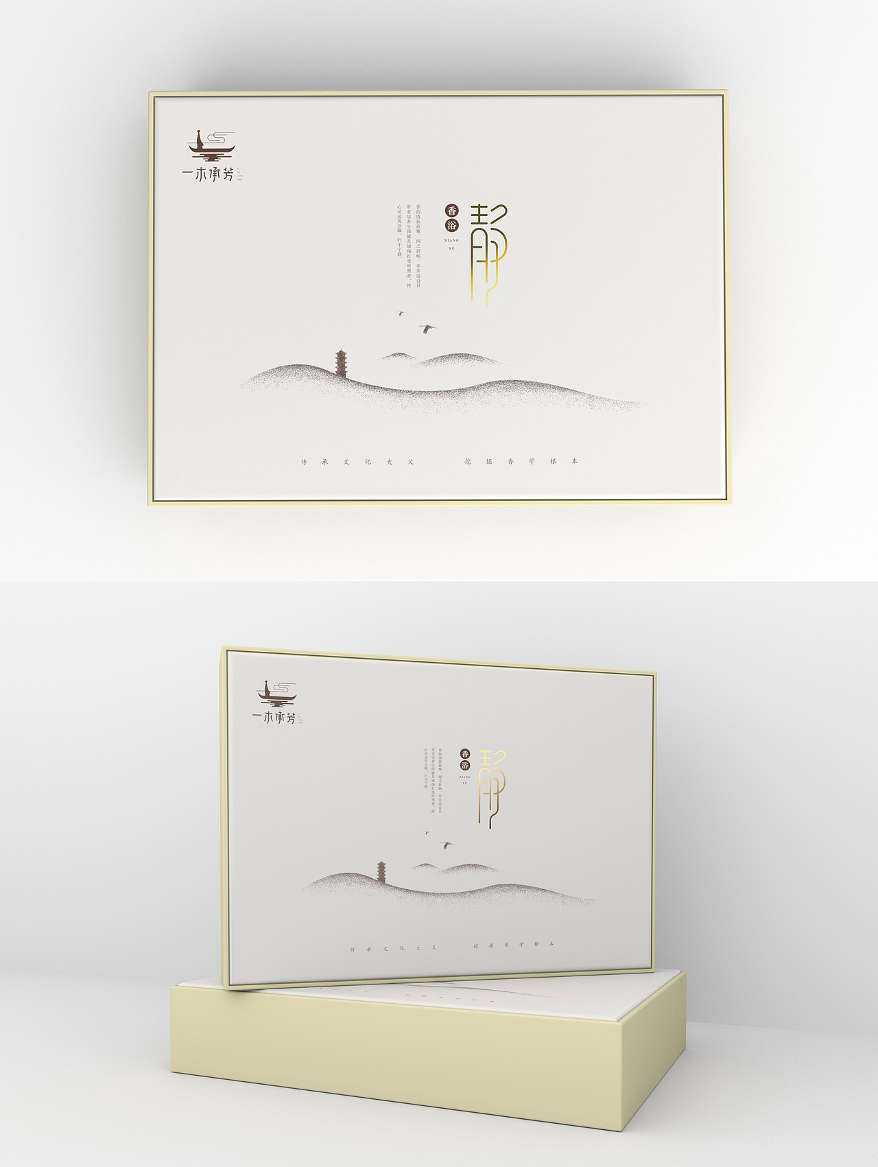 《一木承芳》沉香禅意LOGO丨包装设计