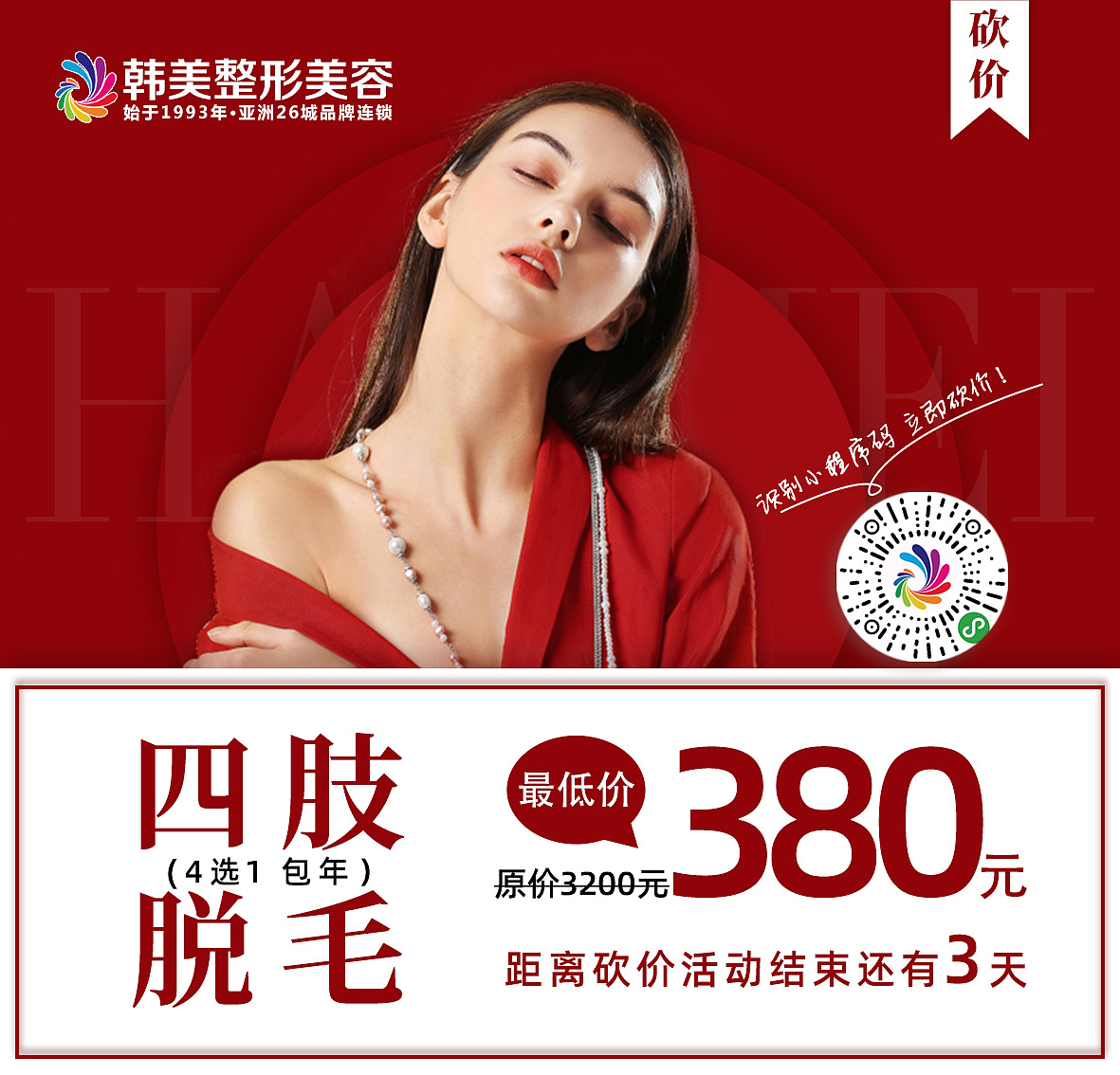 4月砍价项目朋友圈推广（图ZMjIzMjM2Njk2） - 宣传物料 - 站酷设计师Z96235980原创素材 - 站酷ZCOOL