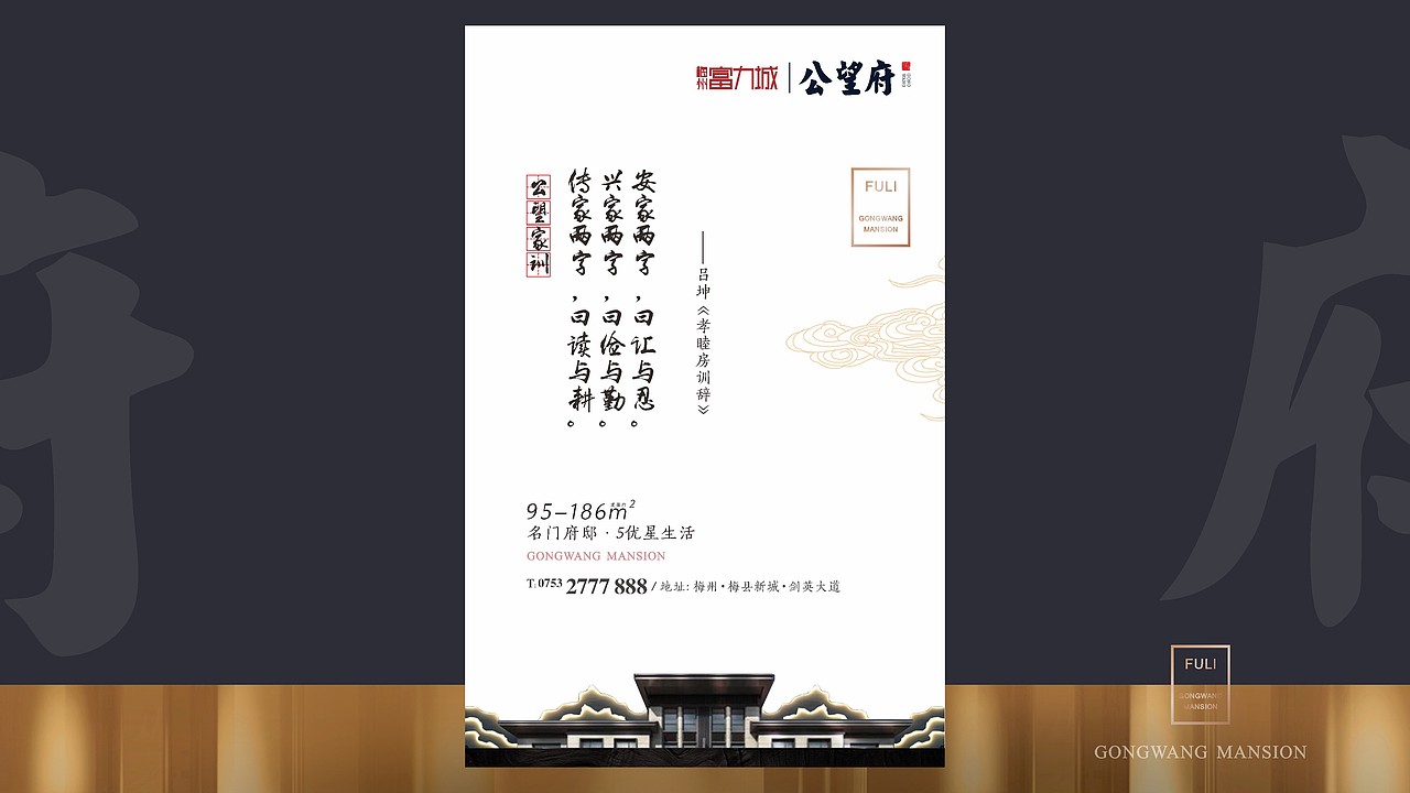 公望府提案（图ZMjMzMDMxMjk2） - 品牌 - 站酷设计师藏翩原创素材 - 站酷ZCOOL