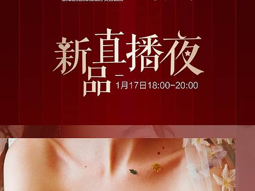 新品直播朋友圈转发图