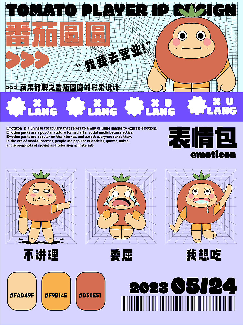 原创IP设计 番茄圆圆蔬果店卡通形象设计（图ZMzQyNzY5Nzky） - 商业插画 - 站酷设计师榔煦原创素材 - 站酷ZCOOL