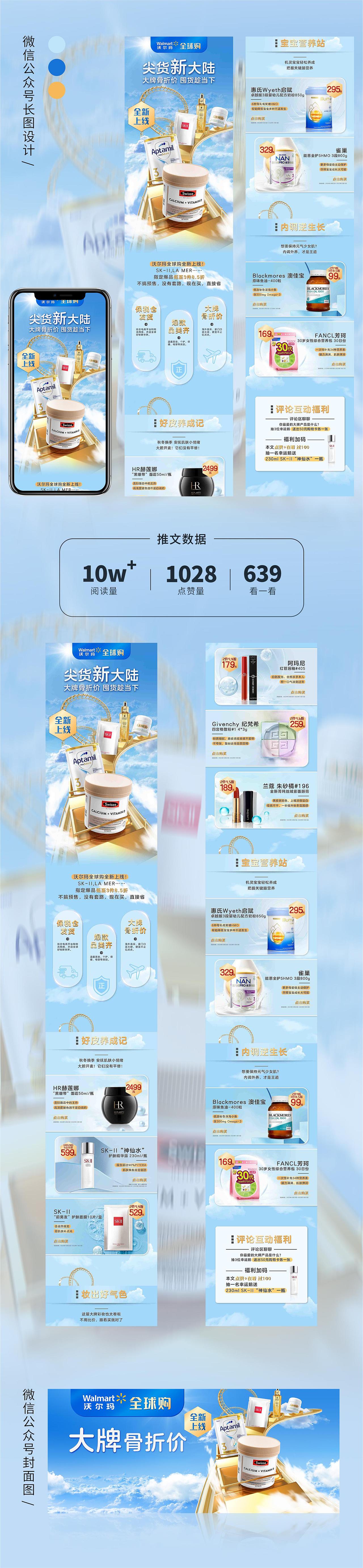 微信公众号长图设计汇总（图ZMzcyMDA4NjA4） - 宣传物料 - 站酷设计师teletubbies_原创素材 - 站酷ZCOOL