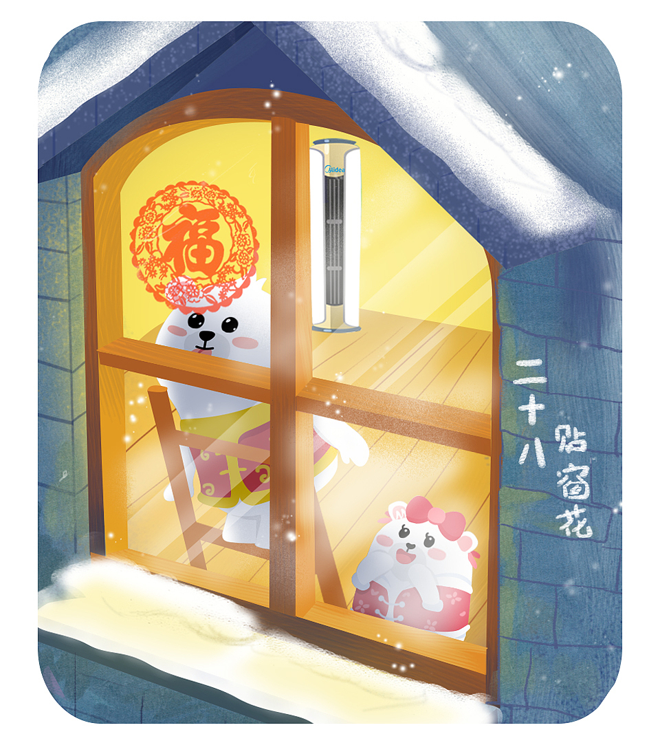 Midea Famiy贺新年（图ZMTA1NDIzMDE2） - 商业插画 - 站酷设计师阳太三原创素材 - 站酷ZCOOL