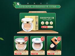 化妆品首页