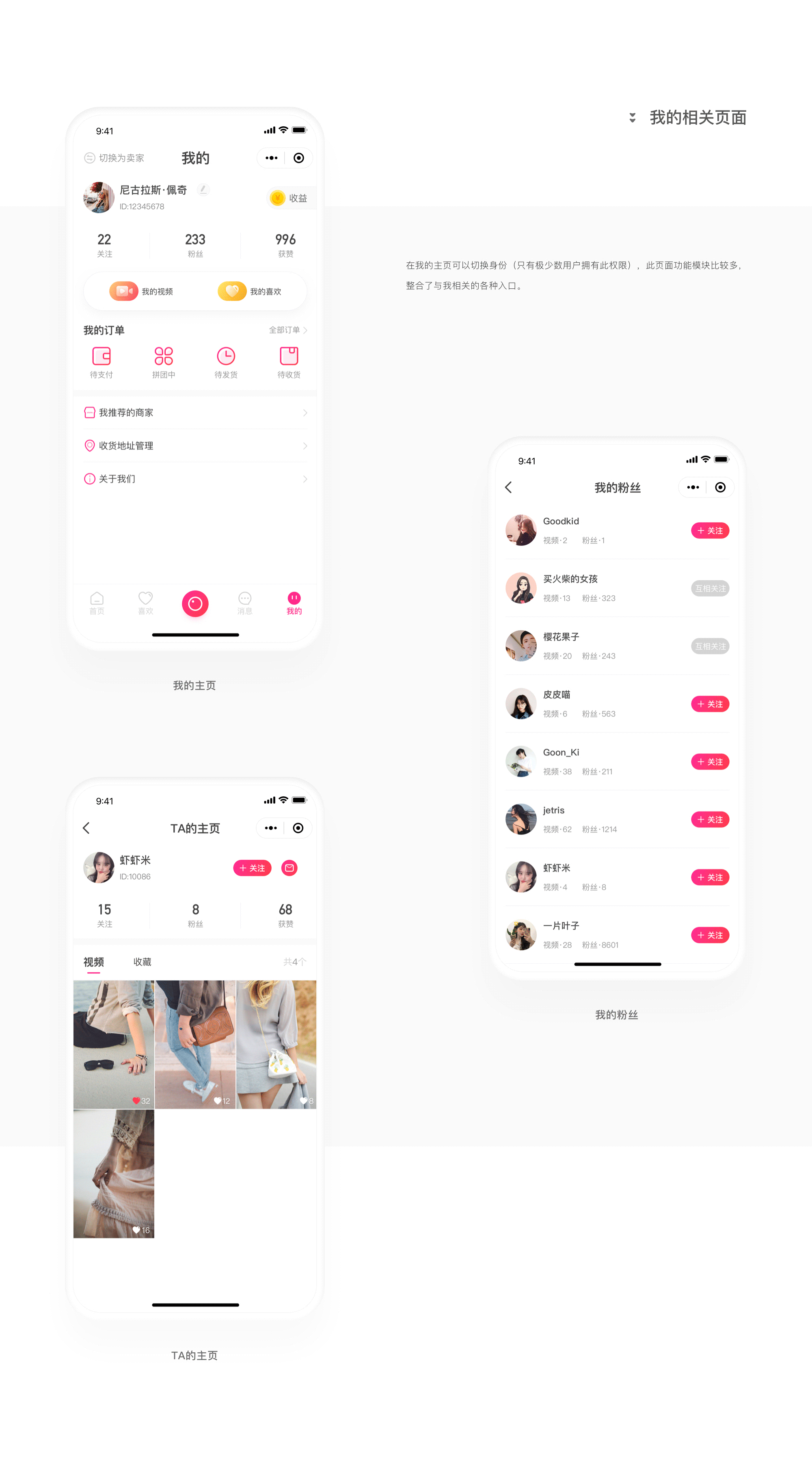 逛逛鱼小程序设计