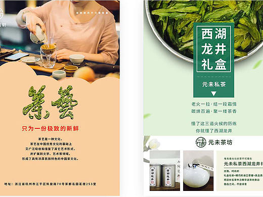茶叶海报