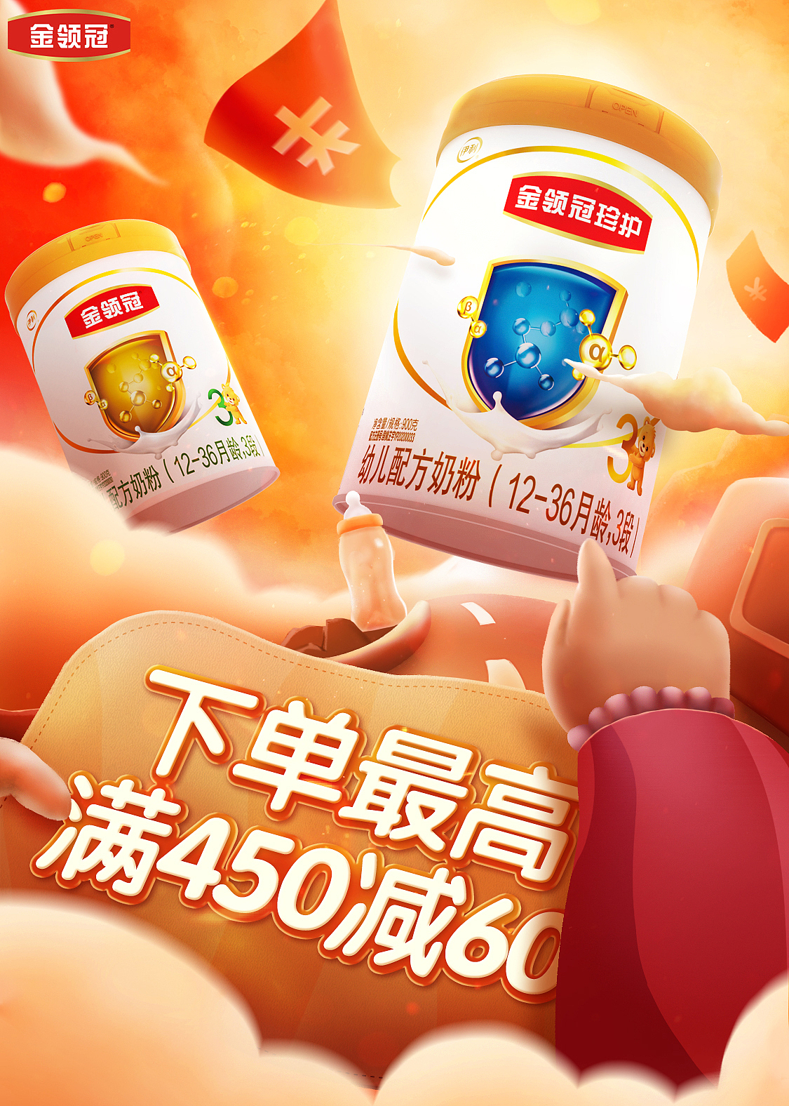 奶粉無線端兩個KV（圖ZMjQwODMyOTcy） - 電商 - 站酷設(shè)計師喪心病狂的紅魔原創(chuàng)素材 - 站酷ZCOOL