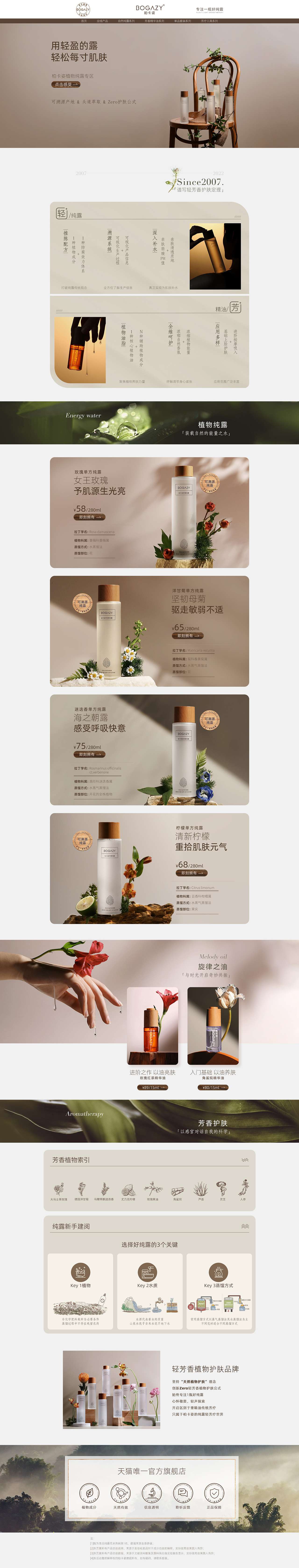 柏卡姿2022年·轻芳疗植物护肤