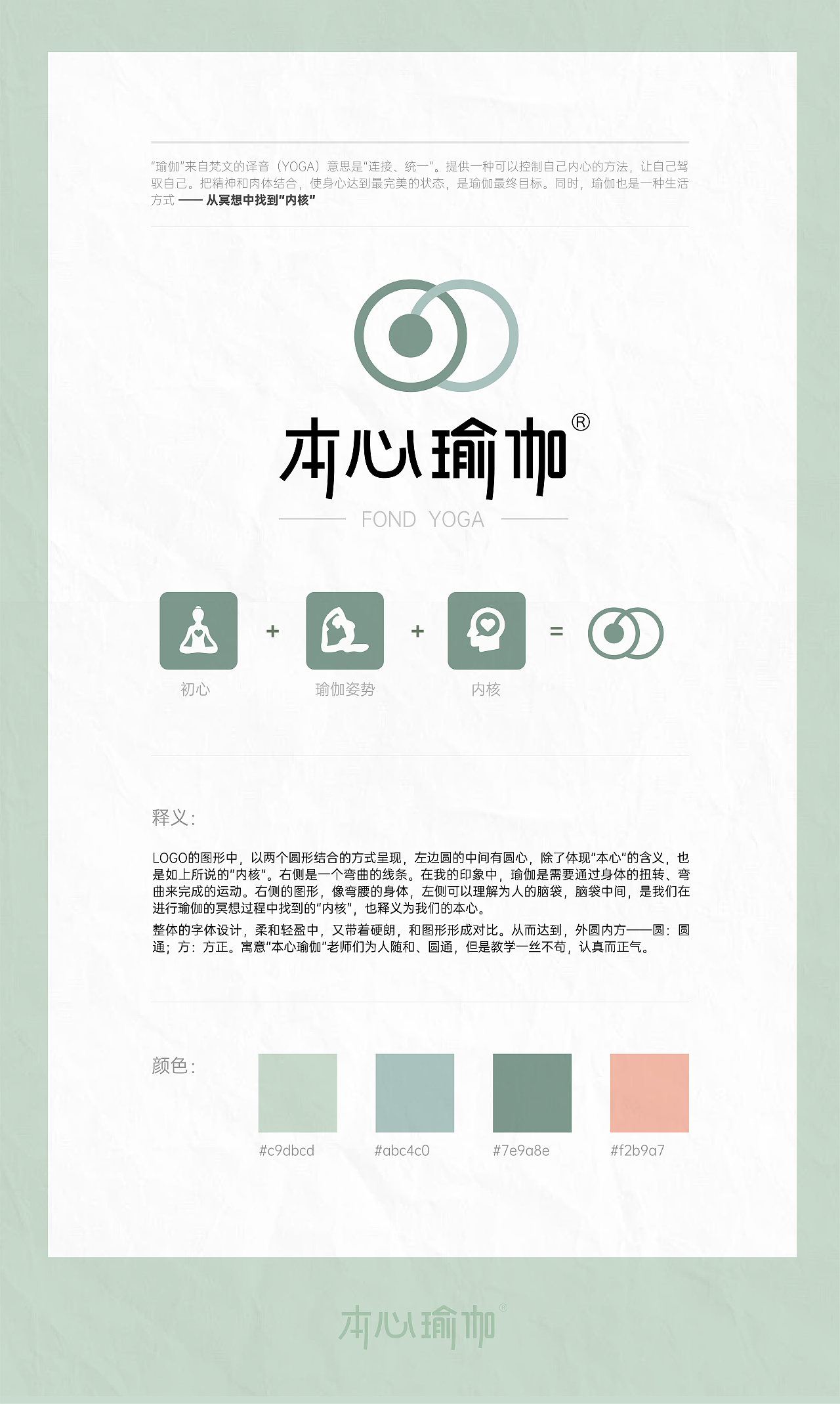 LOGO设计—本心瑜伽工作室