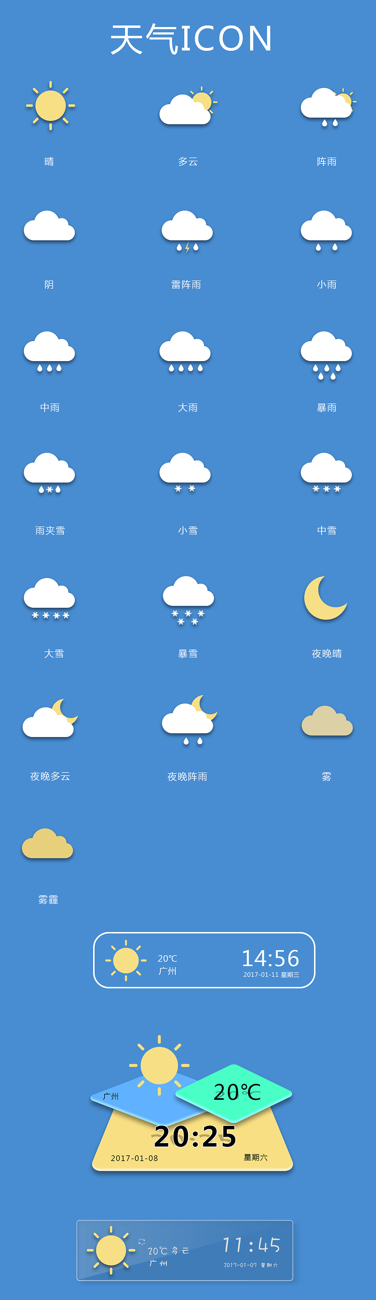 天气icon（图ZNjg2NDc1NTI=） - 图标 - 站酷设计师小女子与龙小子原创素材 - 站酷ZCOOL
