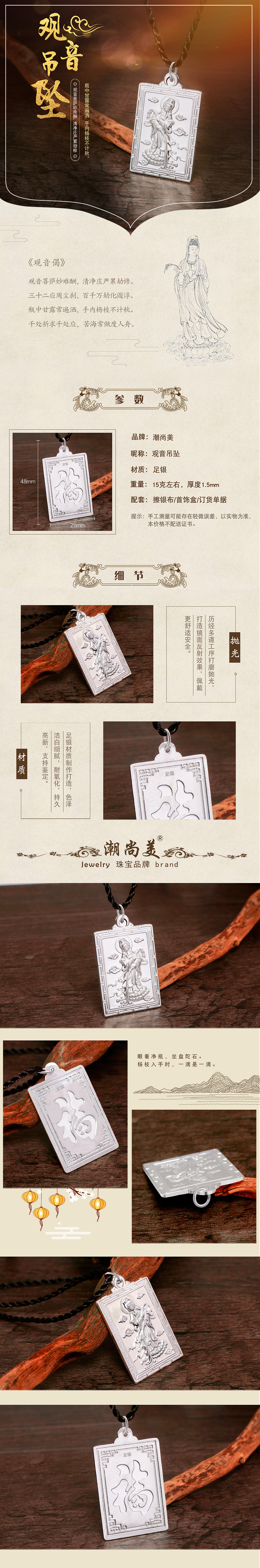 珠宝首饰银饰观音吊坠项链详情页（图ZMTAyNjI3ODI0） - 其他平面 - 站酷设计师梦引原创素材 - 站酷ZCOOL